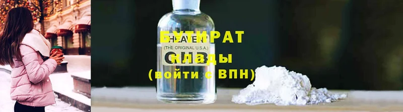 МЕГА   Аксай  БУТИРАТ 99% 
