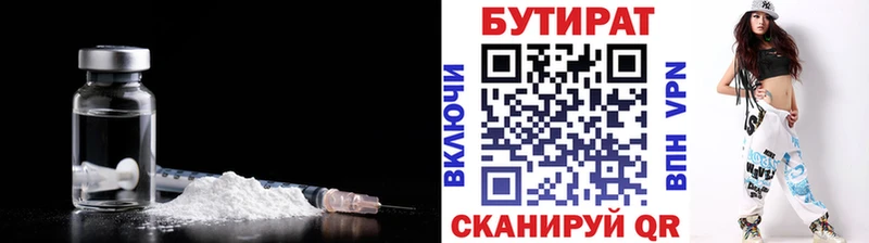 БУТИРАТ вода Аксай