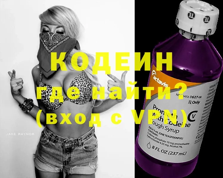 Codein напиток Lean (лин)  продажа наркотиков  Аксай 