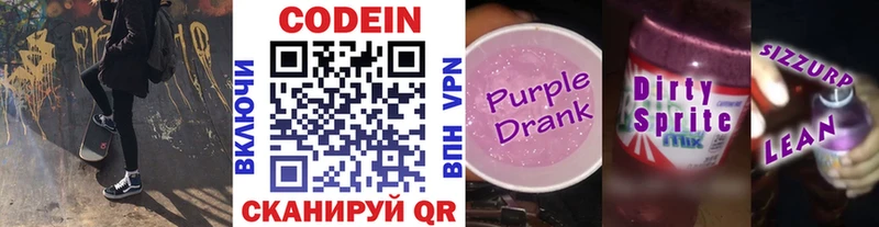 Кодеиновый сироп Lean Purple Drank  площадка как зайти  Аксай  блэк спрут вход 