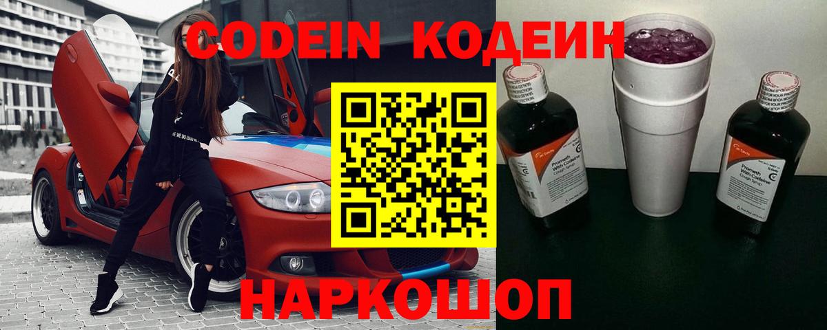 Codein Purple Drank Аксай